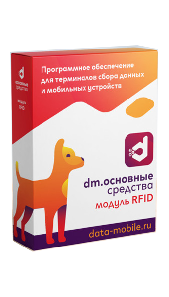 Модуль RFID для DM.Основные средства