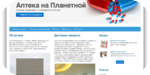 Аптека на планетной