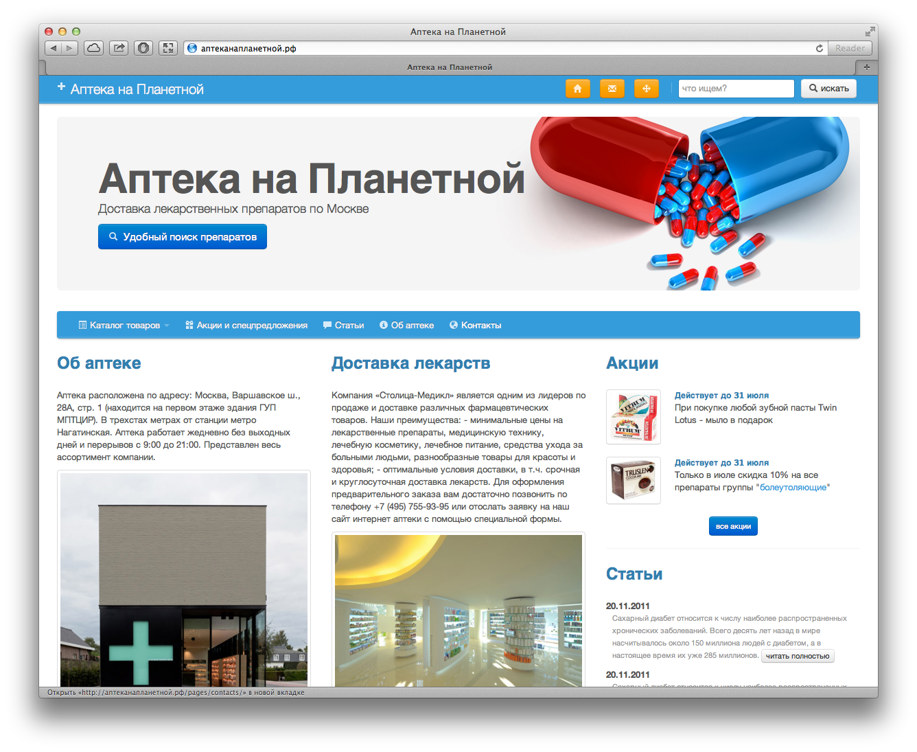 Интернет аптека с доставкой по московской